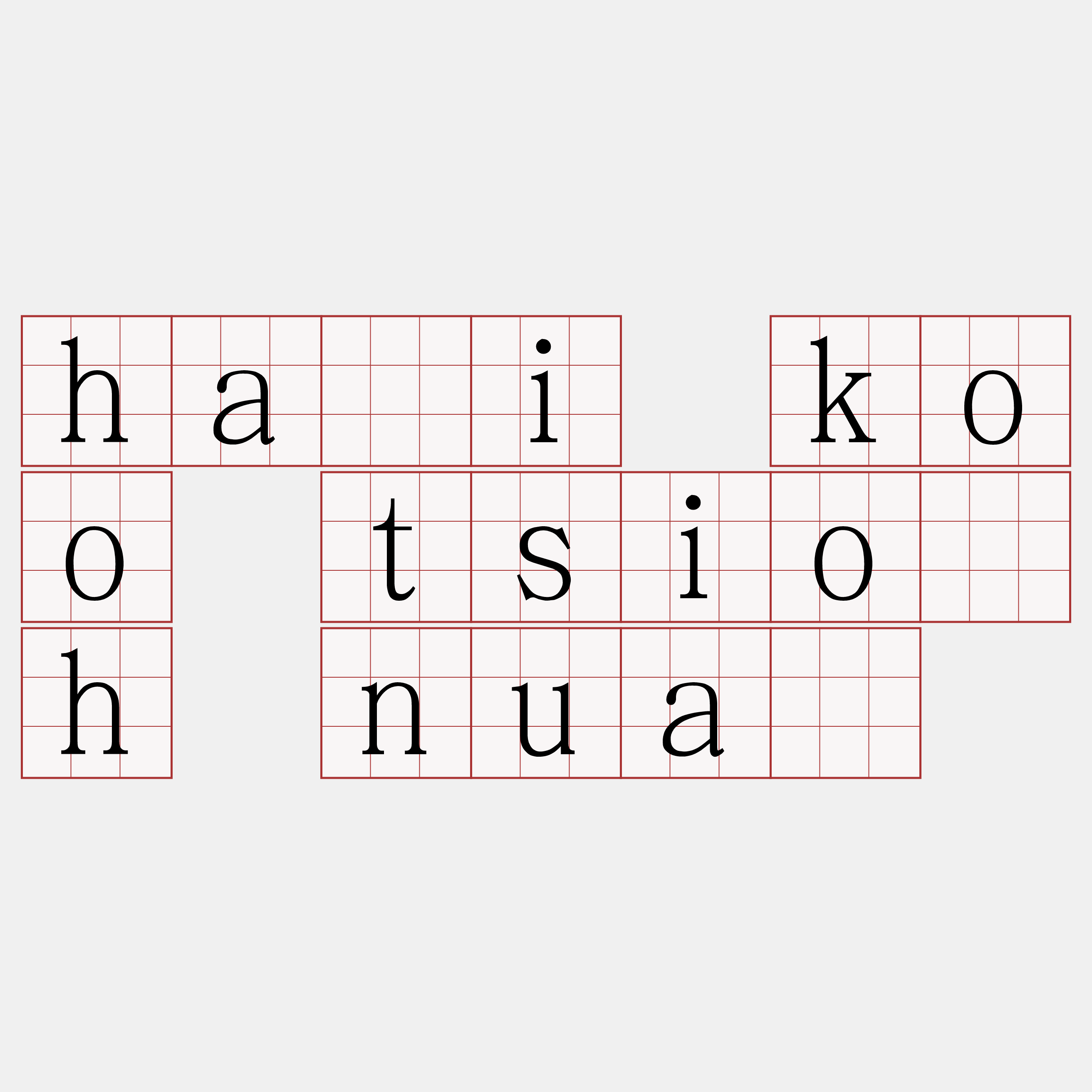 hái koo tsio̍h nuā